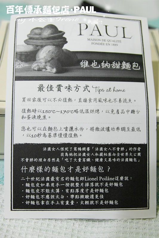 【台北】百年傳承的麵包店.PAUL(仁愛店)