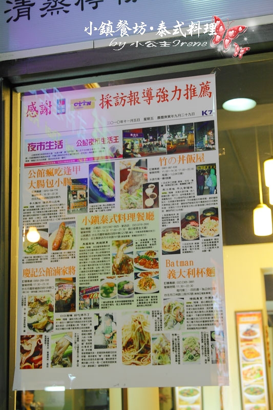 【台北公館】迎合台灣口味‧小鎮餐坊泰式料理