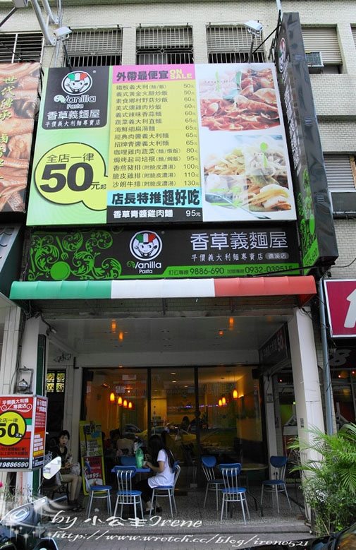 【宜蘭礁溪】平價的好選擇.香草義麵屋+米集琳蔬果冰淇淋