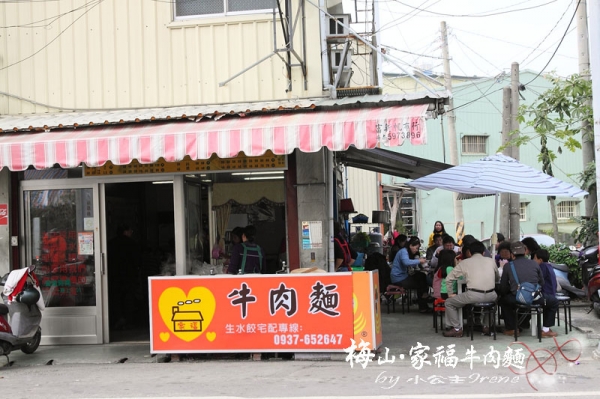 【嘉義梅山】飄香四十餘年.家福牛肉麵