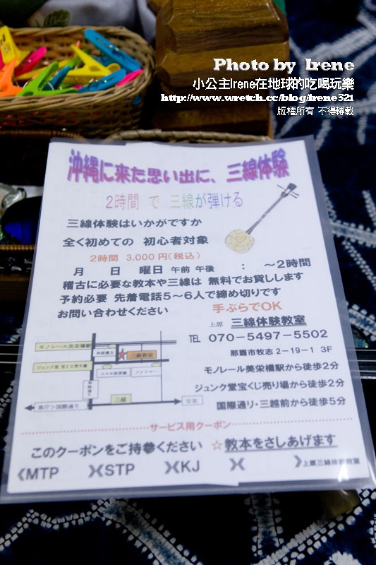 【日本沖繩】體驗在地沖繩三線琴.琉球古典音樂三線研究所