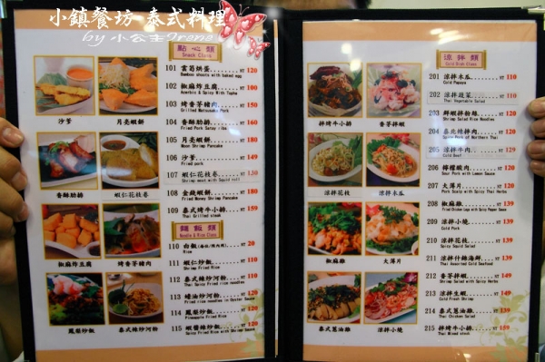 【台北公館】迎合台灣口味‧小鎮餐坊泰式料理