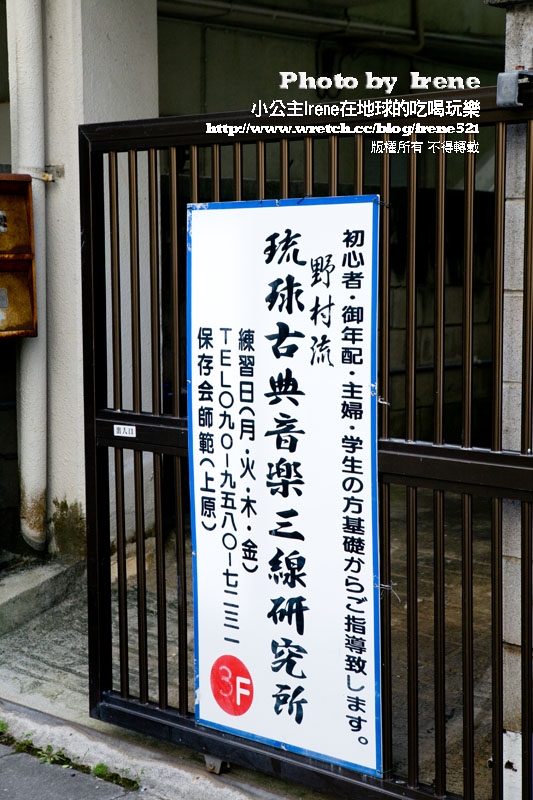 【日本沖繩】體驗在地沖繩三線琴.琉球古典音樂三線研究所
