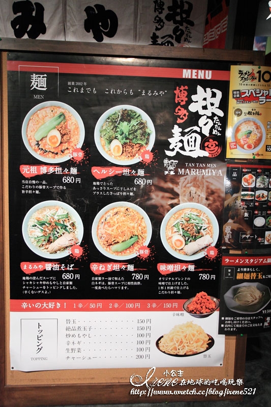 【日本九州】博多運河城&拉麵競技場‧博多担々麺まるみや
