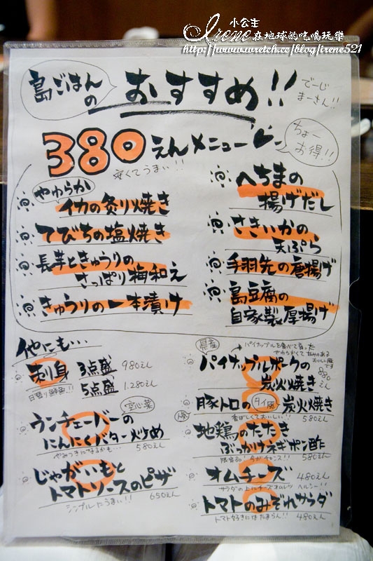 【日本沖繩】吃美食喝酎ハイ-沖縄料理と本格牛たんの店 島ごはん