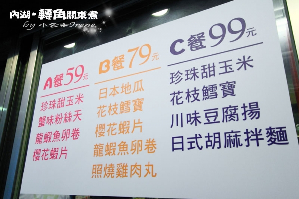 【台北內湖區】來一碗冷風中的溫暖.轉角關東煮-かどおでん