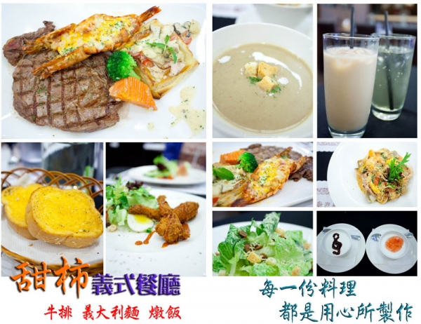 【台北松山區】海鮮義大利麵&12盎司大牛排,還有私房料理通通在這裡.甜柿義式餐廳