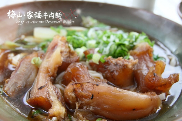 【嘉義梅山】飄香四十餘年.家福牛肉麵