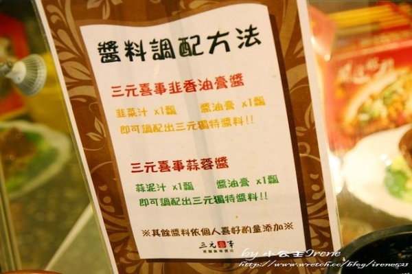 【台北北投區】重口味的豬腳‧三元喜事