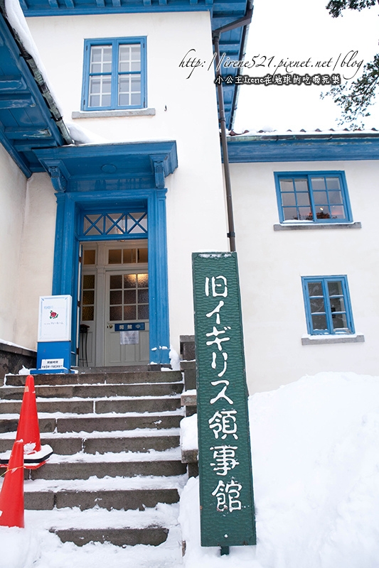 【北海道函館】重現昔日英國領事辦公室.舊英國領事館(開港紀念館)
