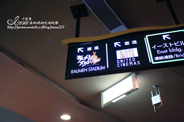 【日本九州】博多運河城&拉麵競技場‧博多担々麺まるみや