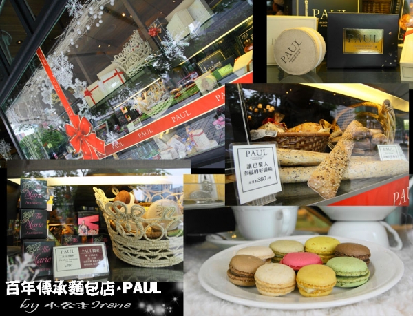 【台北】百年傳承的麵包店.PAUL(仁愛店)