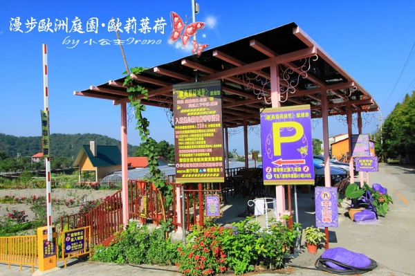 【南投埔里】漫步歐洲庭園.歐莉葉荷(環境篇)