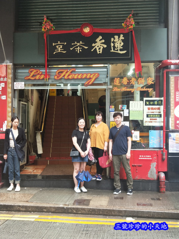 香港中環蓮香茶室香港傳統港式飲茶.驚恐的用餐經驗.九記牛腩附近.蘭芳園.泰昌餅家