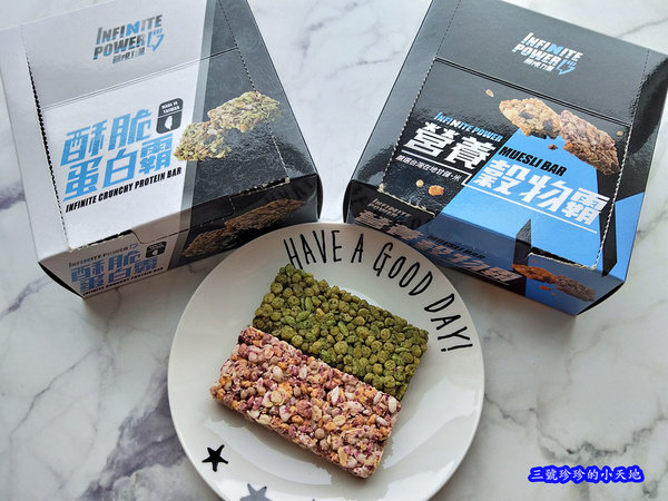惡名昭彰INFINITE POWER.館長賣的營養穀物霸/酥脆蛋白霸(鹹).推薦哪種口味呢?