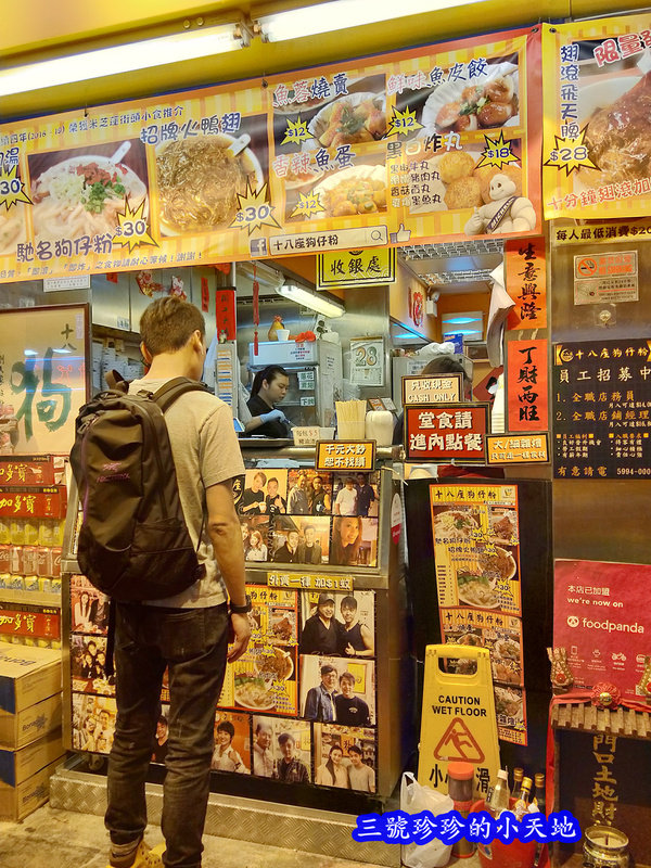 十八座狗仔粉.香港旺角米其林街頭小吃.24小時營業.香港街頭小吃香辣魚蛋魚蓉燒賣.