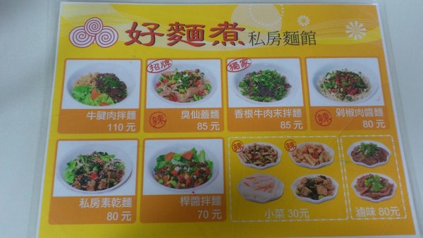 (Favorite Shop) 士東市場好麵煮,精緻溫暖好味道。