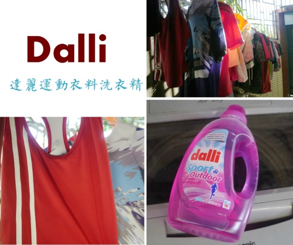 Dalli達麗 運動衣料洗衣精 德國原裝進口