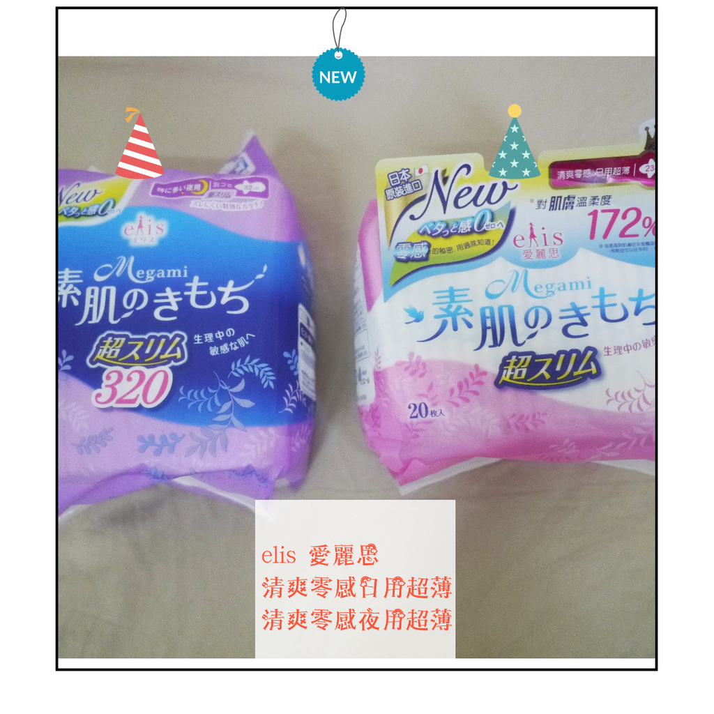 elis 愛麗思 清爽零感日用超薄23cm 清爽零感夜用超薄32cm