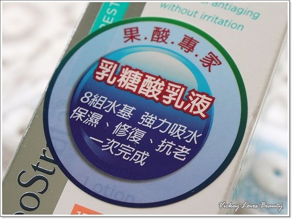 (保養)滿足你對肌膚的五大所需~NeoStrata 果酸專家 乳糖酸乳液