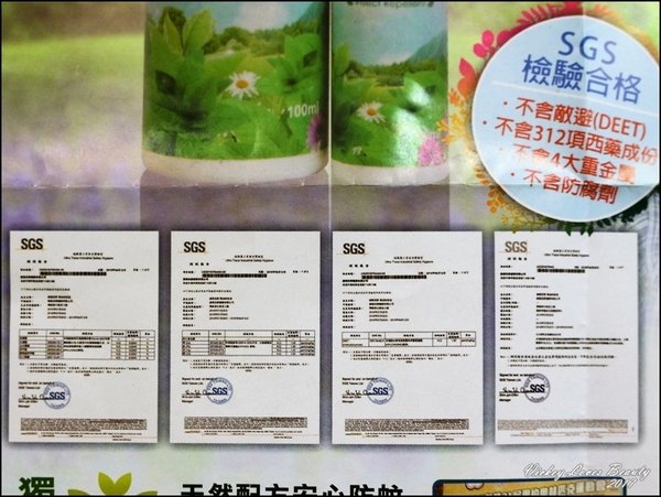 綠茵田野防蚊液