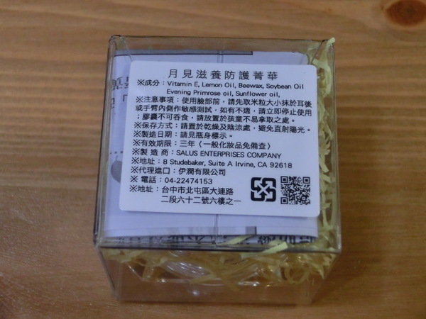 伊潤月見滋養防護菁華~針對常做指甲彩繪的朋友,修護指甲指緣一級棒喔!讓我的爛指甲和乾燥指緣起死回生的好產品!