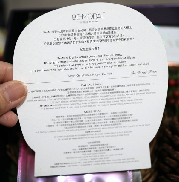 【聖誕禮盒/聖誕禮物/面膜/台灣精品】BEMORAL聖誕禮盒許你一個美好的保養饗宴~