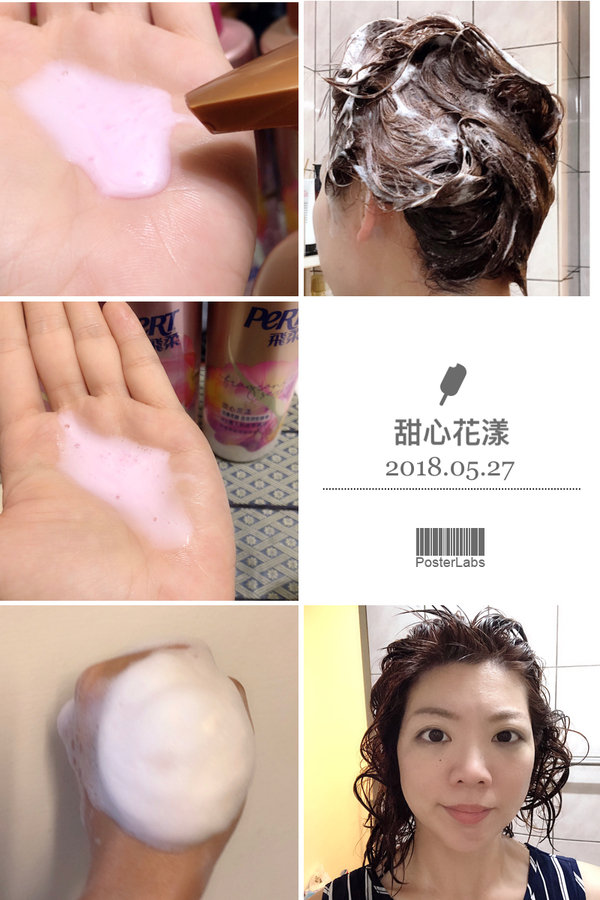 【Pert/香氛/約會前必用的頭髮香氛】飛柔甜心花漾滋養柔順香氛洗髮露及潤髮精華/飛柔豐盈飄逸微米淨透洗髮露及精華潤髮乳