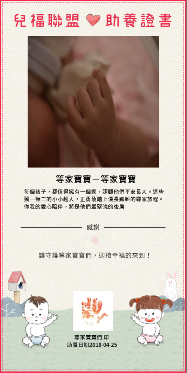 我捐款了,你也一起來吧! 只要有心,不論金錢多少,都能出一份力!!! 身為一個母親,送自己最好的母親節禮物就是幫助別人的孩子