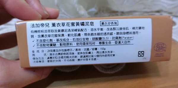 法國礦泥領導品牌Cattier法加帝兒薰衣草花蜜黃礦泥皂~噹噹媽洗後舒暢油水平衡好滿意!