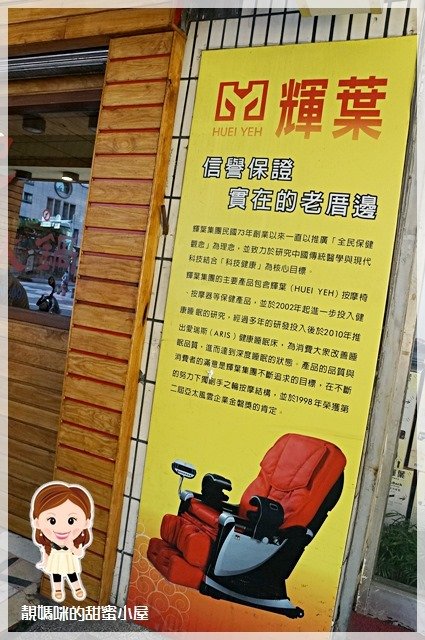 逗陣來到按摩天堂-輝葉座臥體驗館 舒活半日遊