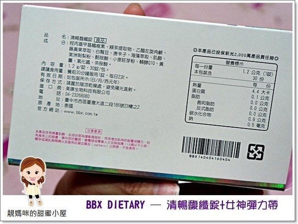BBX DIETARY ─ 清暢馥纖錠+女神彈力帶 隨時享要輕盈一夏分享