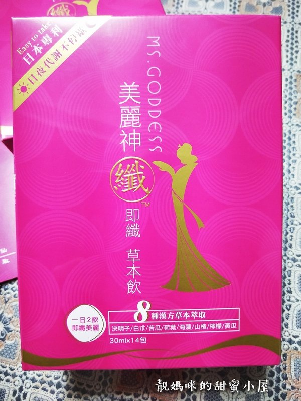 美麗神纖-即纖草本飲 喝出自信的美麗