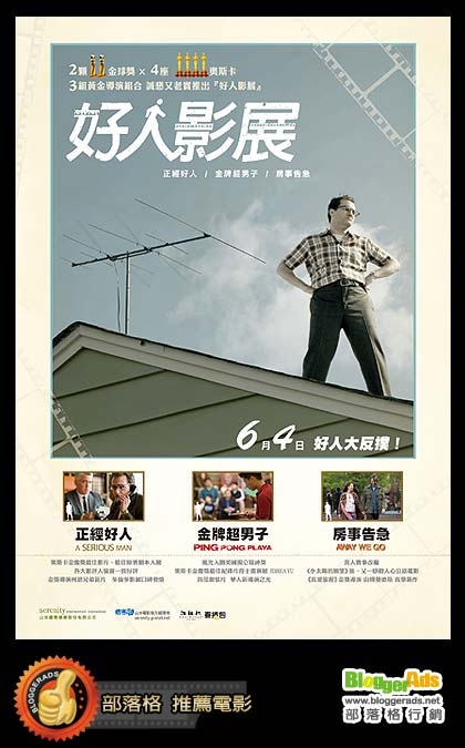電影我推薦:《好人影展》