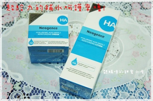 Neogence玻尿酸新品-玻尿酸深度潤澤化妝水+玻尿酸深度潤澤霜 hold住妳的水潤肌