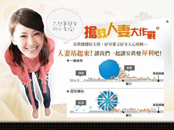 迷上犀利人妻-犀利人妻專用~犀利擦布 有媽咪要一起訂嗎?