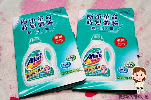 【靚媽咪來體驗】洗衣革新性商品 一匙靈極速淨EX 超濃縮洗衣精