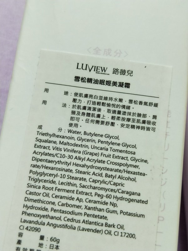 改善睡眠品質『睡眠調節之王』一瓶抵多瓶【LUVIEW路薇兒】雪松精油眠姬美凝霜