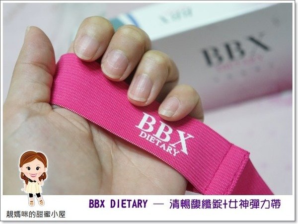 BBX DIETARY ─ 清暢馥纖錠+女神彈力帶 隨時享要輕盈一夏分享