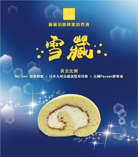~~靚愛呷~~【mr. pure 頂級蜂蜜.雪藏(蜂蜜原味+抹茶蜂蜜)】