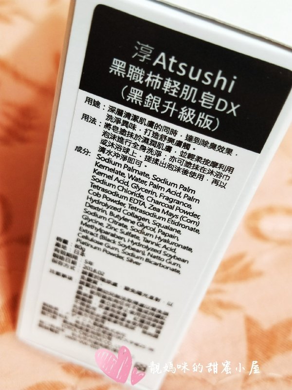 對抗體味的神器!【ATSUSHI淳】黑職柿軽肌皂DX(黑銀升級版)+體香對策超軽美霜EX PLUS