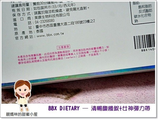 BBX DIETARY ─ 清暢馥纖錠+女神彈力帶 隨時享要輕盈一夏分享