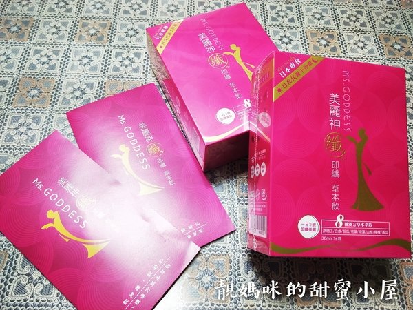美麗神纖-即纖草本飲 喝出自信的美麗