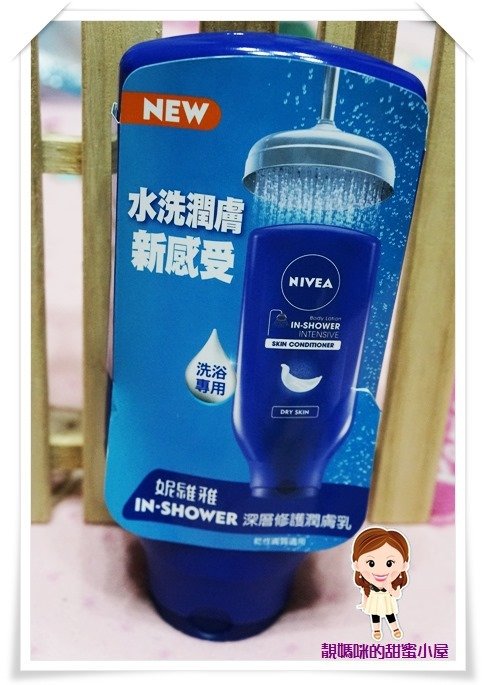 妮維雅IN-SHOWER身體潤膚乳 沐浴後的保養+潤膚同步達成