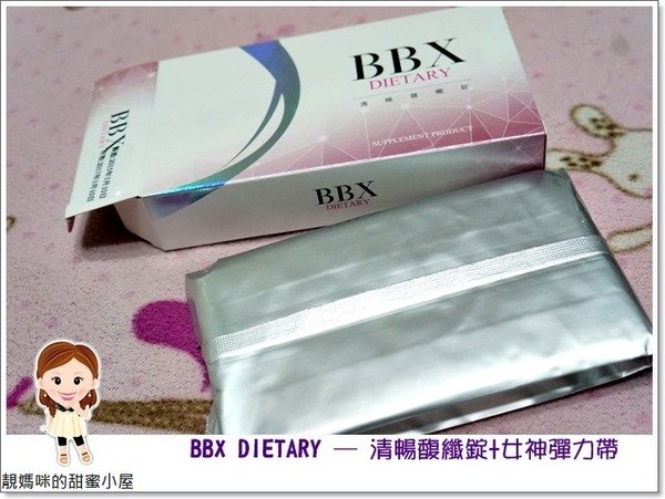 BBX DIETARY ─ 清暢馥纖錠+女神彈力帶 隨時享要輕盈一夏分享