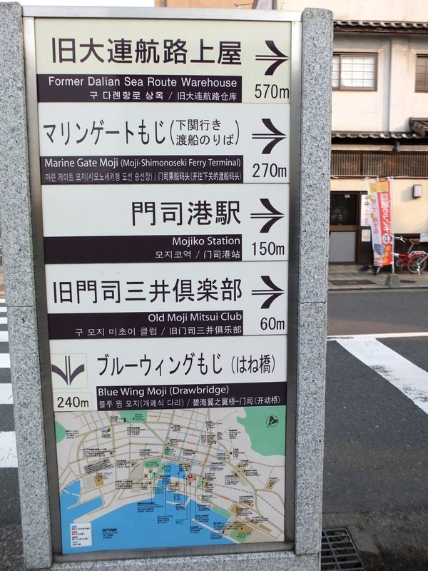 【北九州】門司港懷舊之旅~門司港展望台/九州鐵道紀念館/三井俱樂部河豚餐~♥ 2016日本九州小時光