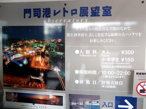 【北九州】門司港懷舊之旅~門司港展望台/九州鐵道紀念館/三井俱樂部河豚餐~♥ 2016日本九州小時光