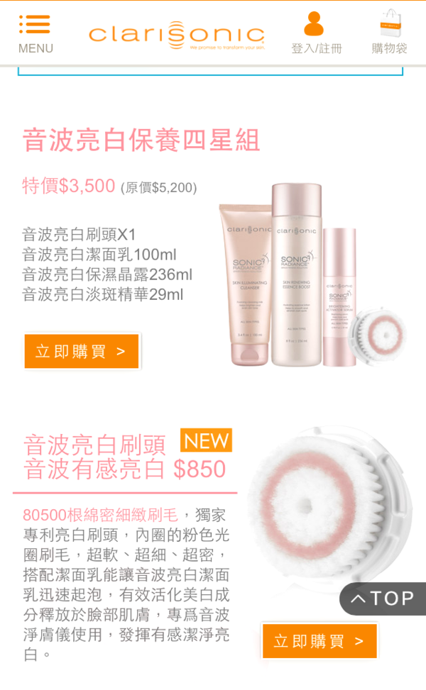 開箱.Clarisonic ~♥ 優雅的裸色玫瑰 科萊麗音波淨膚儀入手