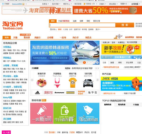 你淘寶了沒? 新手見面禮大方送給你 !!! 不出門也能在家瘋狂買買買