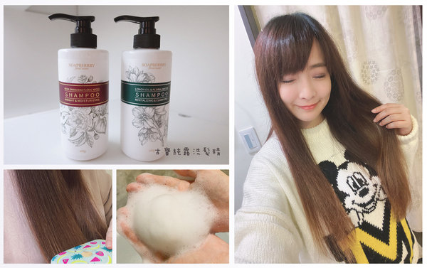 【美髮】平衡油脂、去除異味。搞別一頭毛燥又油膩秀髮 ♥ 一用就讓人愛上~古寶純露洗髮精
